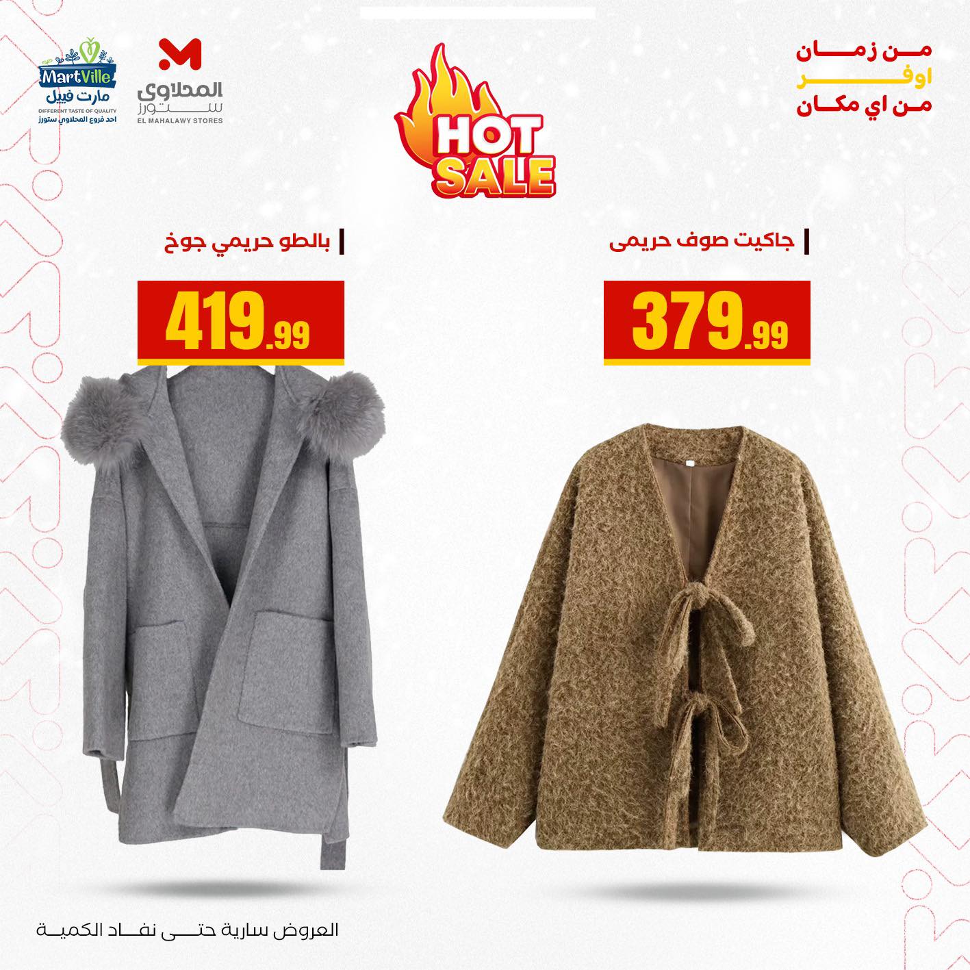 el-mahallawy offers from 20dec to 20dec 2025 عروض المحلاوي من 20 ديسمبر حتى 20 ديسمبر 2025 صفحة رقم 4